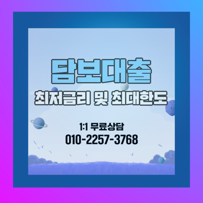  전세보증금반환대출 한도, 이자, 주택담보 생활안정자금대출 금리 DSR 주담대 금리 비교 확인