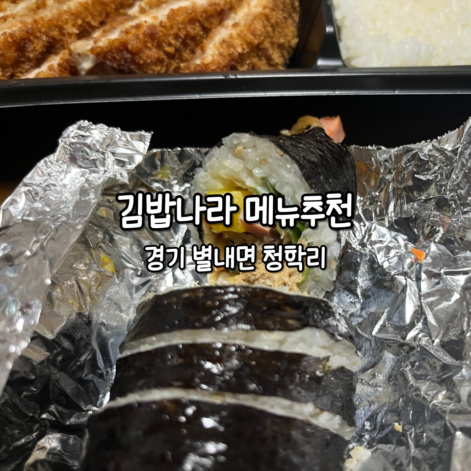김밥나라 청학점 사진 1