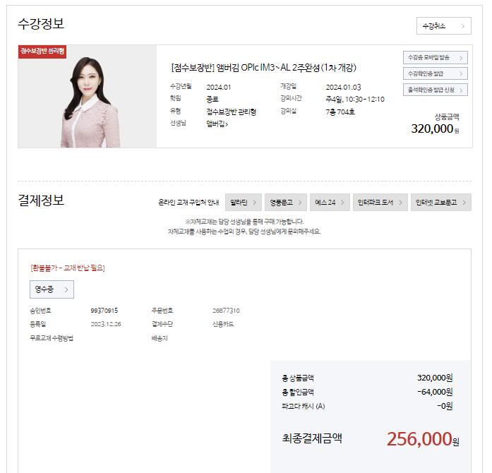  원투스픽 VS 파고다 오픽학원, 가격 비교 및 후기