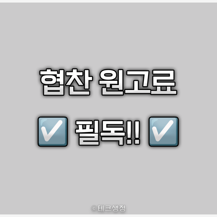  협찬, 원고료 제안