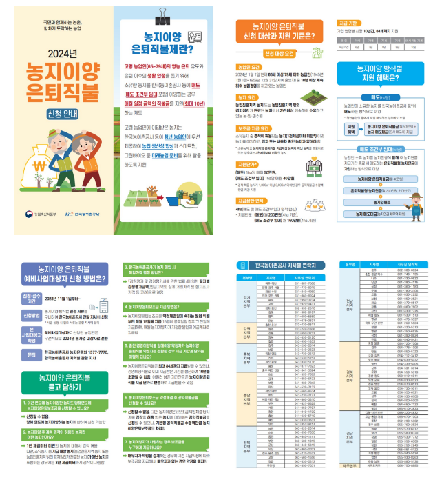 농지이양은퇴직불제 본격 추진 농지이양은퇴직불제 본격 추진
