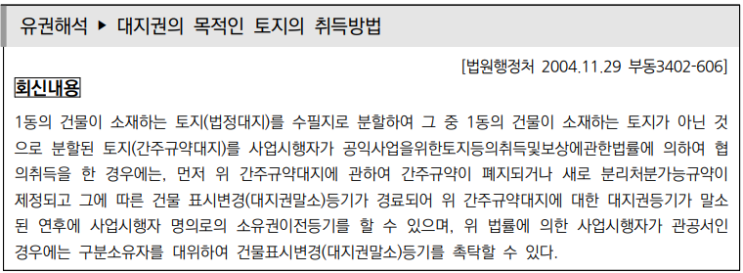  토지수용업무편람_기타 토지등