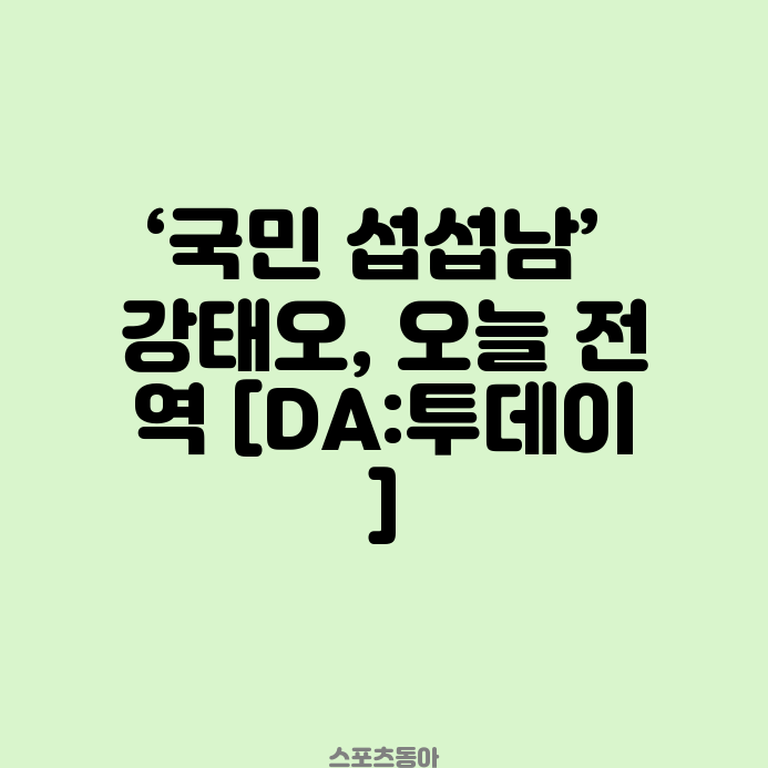 [DA:투데이] '<b>아침마당</b>' <b>김영임</b> "'<b>김윤지</b>' 최우성, 이상해... 