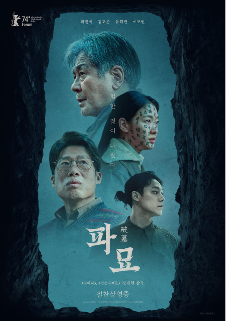  파묘 해석 : 자세한 해설 및 감상평 스포주의 첩장 쇠말뚝의 역사