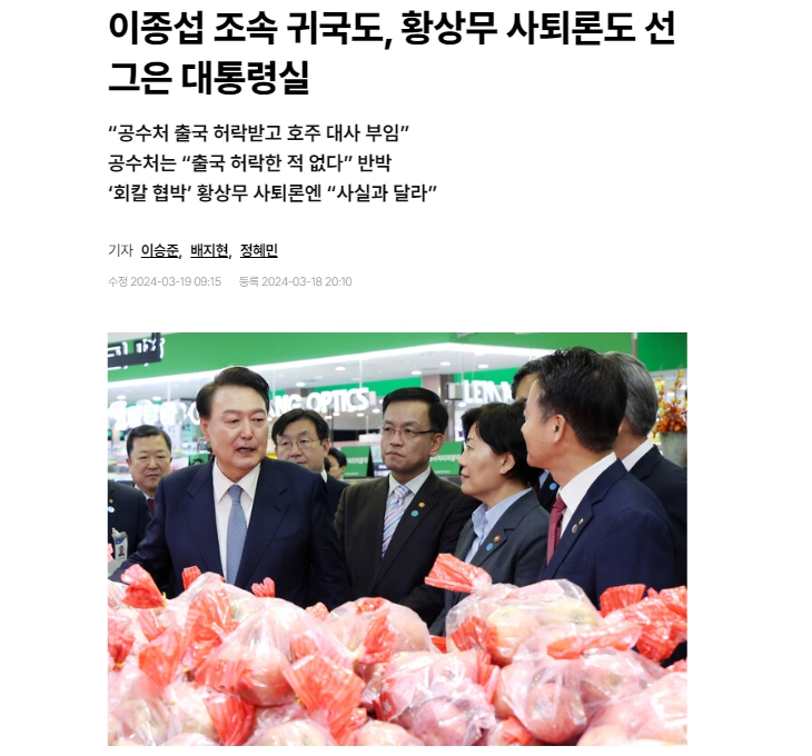 < 윤석열대통령은 <b>이종섭</b>과 <b>황상무</b> 지키기를 즉각 중단하십시오 >