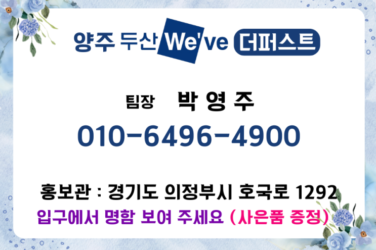  양주 최초 두산위브 대단지 932세대   30평형 2억6천만원 가격/위치 문의 010-6496-4900