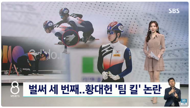 <b>황대헌</b> 팀킬 논란 <b>박지원</b> 충돌 두사람만 고의성 알듯 과연 진실은