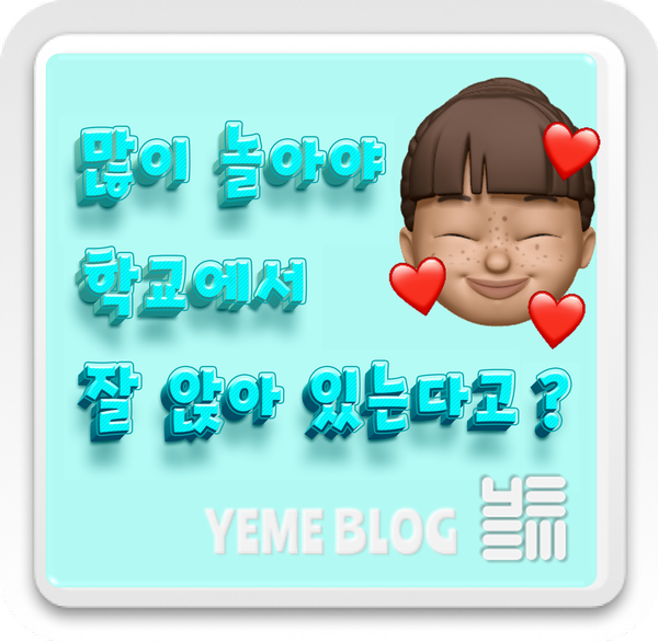  9살 YEME 키우기 2