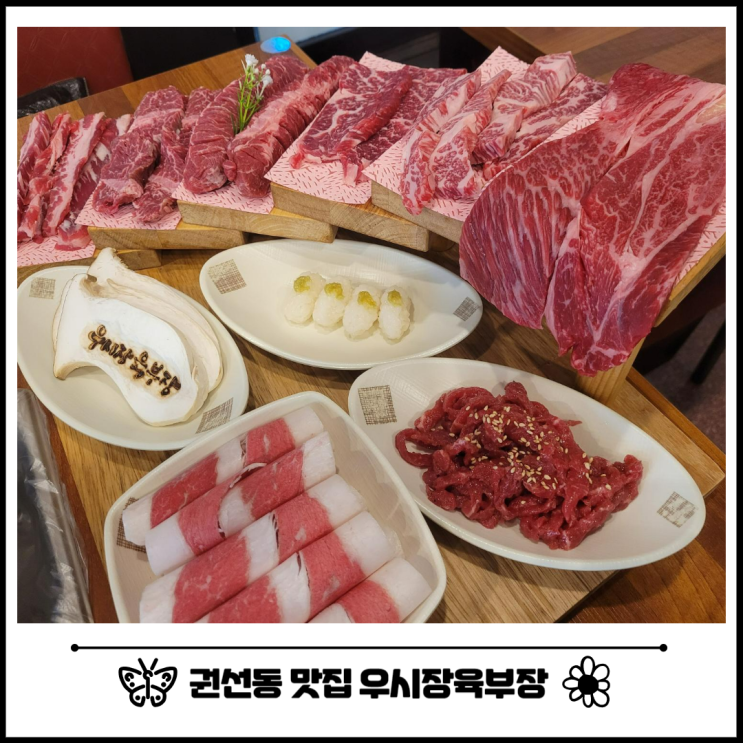수원 권선동 맛집 우시장육부장 소고기 끝내주는 곳 수원 권선동 맛집 우시장육부장 소고기 끝내주는 곳