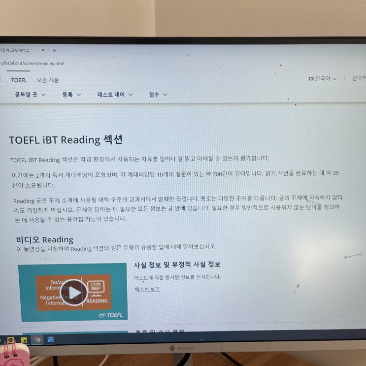  토플 영역 한번에 준비, 응시료 할인 방법