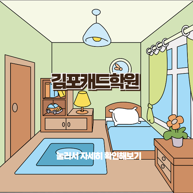  김포캐드학원 - 인테리어 관련 자격증 및 과정 알아보기