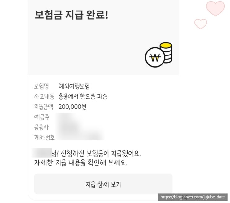  Z플립3 핸드폰 액정 파손으로 인한 카카오페이 여행자 보험 청구 후기