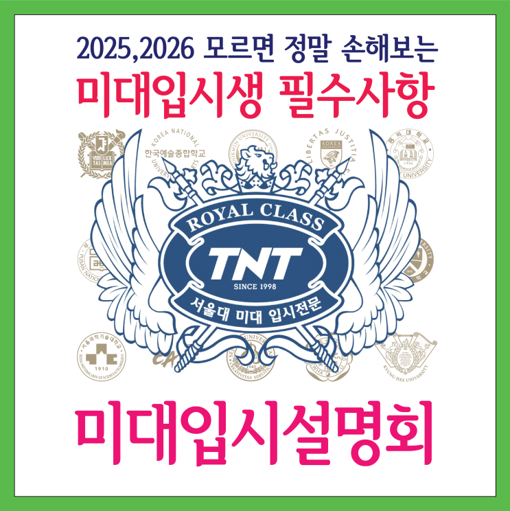  부산입시미술학원 입시생들 필독! 모르면 손해보는 미대입시설명회 알아보자