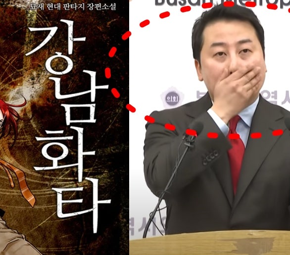 '장예찬 국힘 탈당 부산 수영구 무소속 출마' 직후 나온 장예찬 묘재 강남화타 소설 심각한 ....