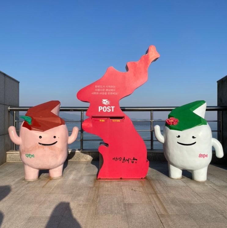 전남여행 _ 한반도의 최남단 해남 가볼 만한 곳 땅끝전망대 전남여행 _ 한반도의 최남단 해남 가볼 만한 곳 땅끝전망대