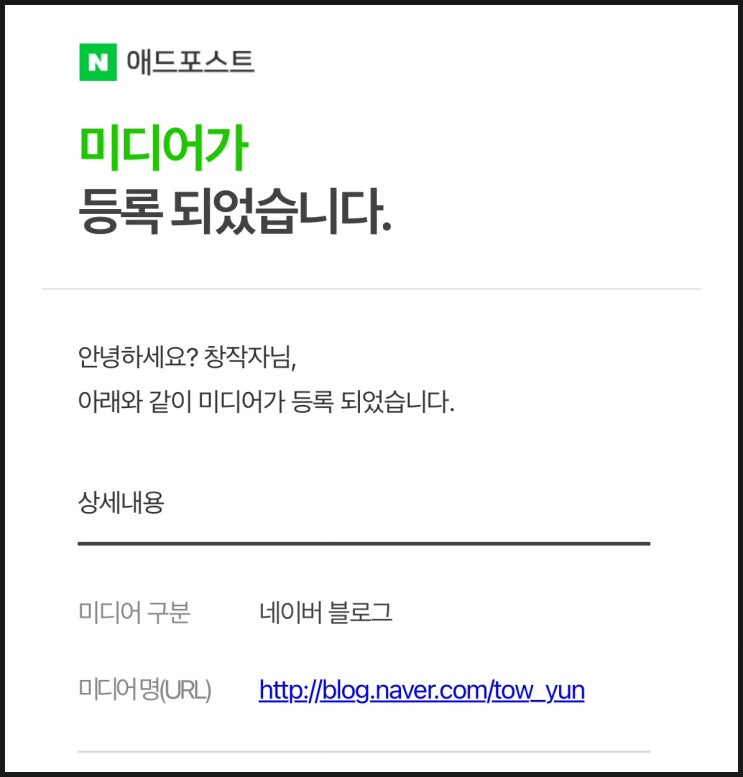  애드포스트::가입조건, 설정 방법, 후기