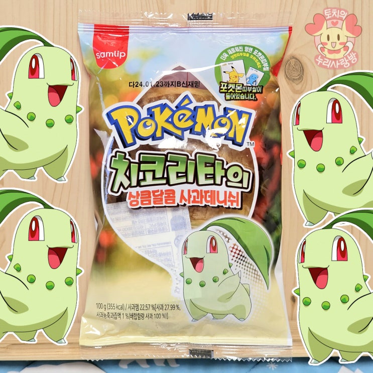  포켓몬빵 치코리타빵 치코리타의 사과데니쉬 이브이 띠부씰 겟!