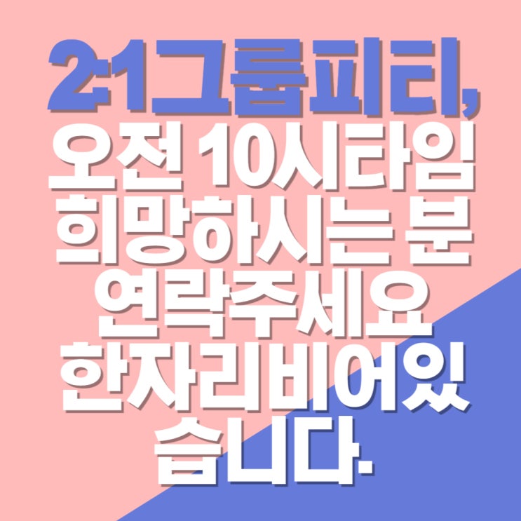  그룹피티 오전 10시 타임 한분 모집 - 사하구 구평동 원트피티 [부산피티/사하구피티/구평개인피티/구평2:1피티/체형교정/다이어트/바디프로필]