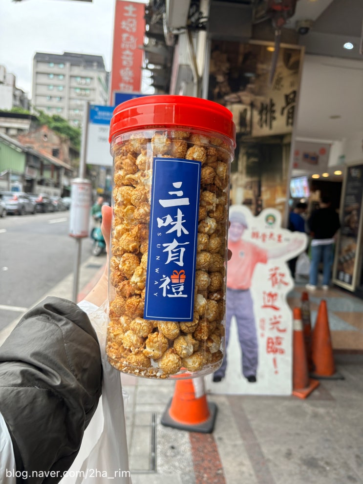  대만 시먼딩 맛집 :: 세인트피터, 삼미식당 와사비팝콘 필수