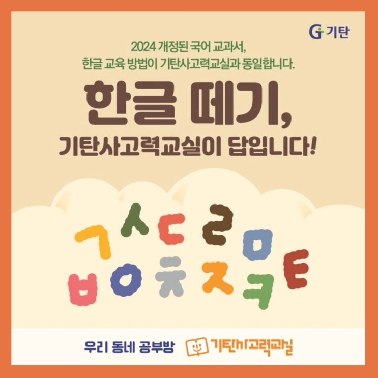  문해력 쑥쑥 유아 한글교육 팁