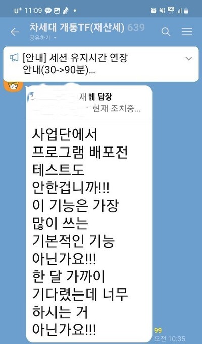  정부 지방세입시스템 장애 한달째 오류 해결 못하고 있다는 1900억짜리 시스템??