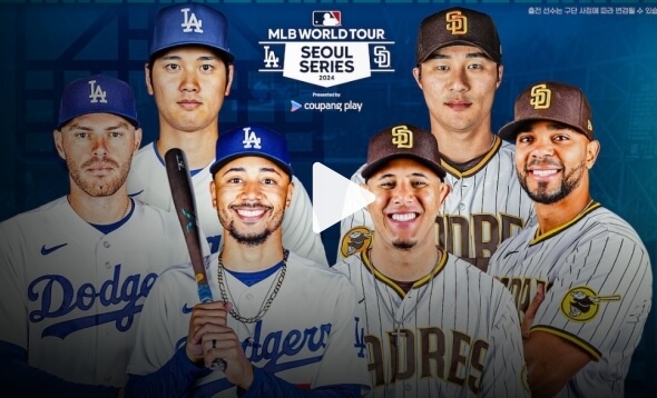 LA <b>다저스 샌디에이고</b> MLB 개막전 중계 오타니 김하성... 