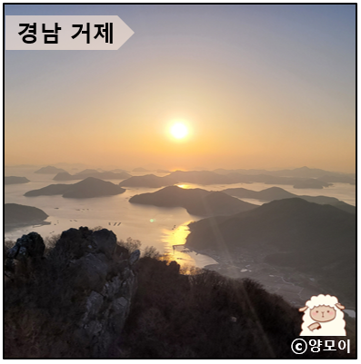  거제도 당일치기 거제 여행 코스 해금강 유람선 바람의 언덕 윤슬전망대 관광