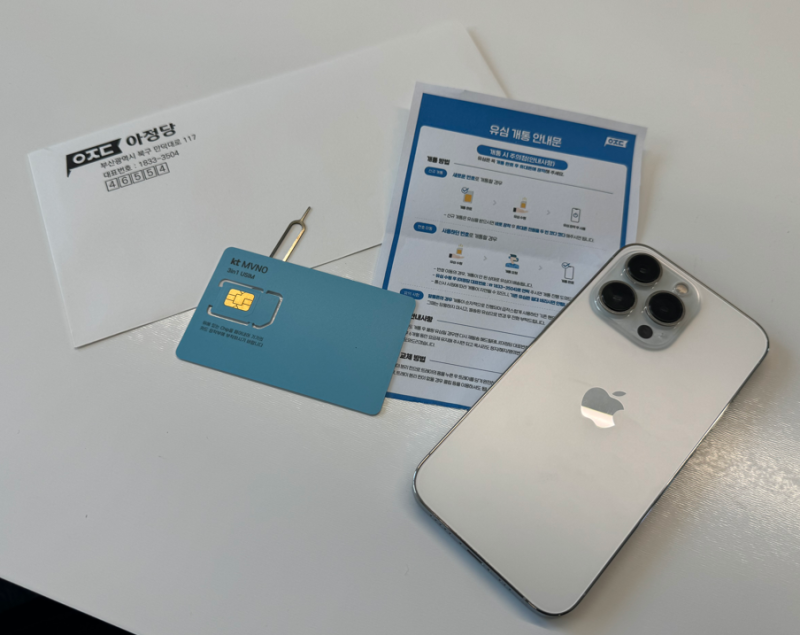 알뜰폰 하는법 번호이동 없이 쓰던번호 그대로 신규개통 가이드(sk kt lg 통신사 요금제)