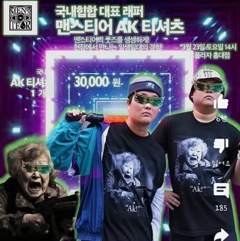 AK47 티셔츠 2차 판매 장소, 시간 뷰티풀너드 맨스티어 AK47 티셔츠
