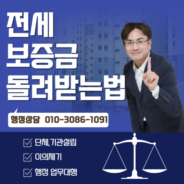  전세보증금 돌려받는법 함께 알아봅시다