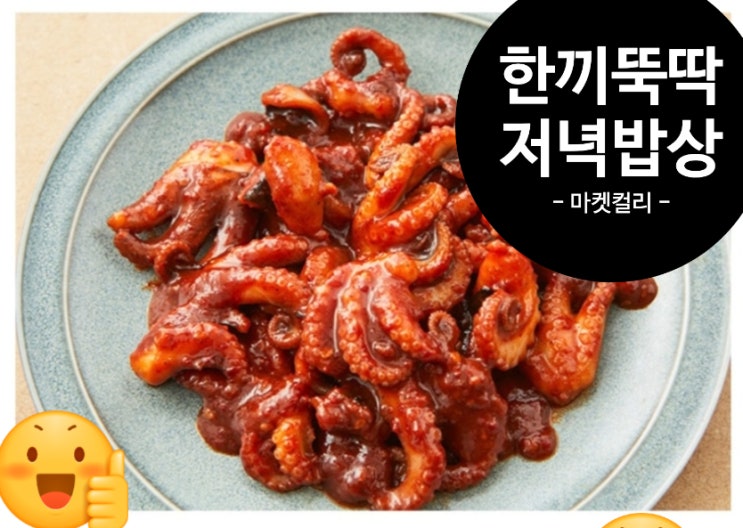  한끼뚝딱 남편 저녁반찬 마켓컬리 추천상품 Best3