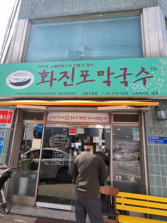  [서울 강동구_화진포막국수] 막걸리 한 사발 먹으러 가는 동네 막국수집