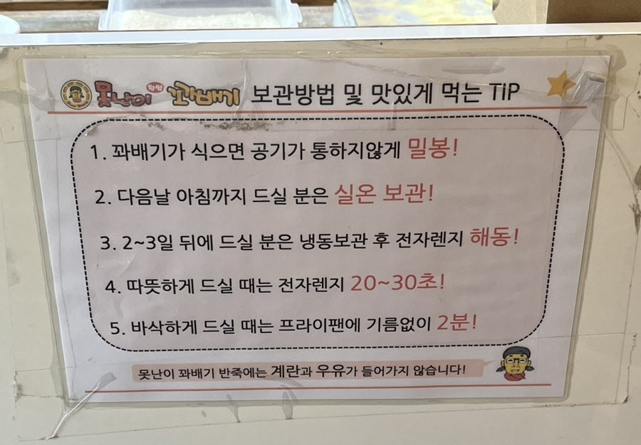 못난이꽈배기 일곡점 사진 6