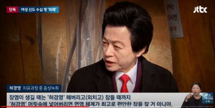 “<b>허경영</b>이 <b>성추행</b>” 집단 고소 접수돼...‘고소 금지’ 각서... 