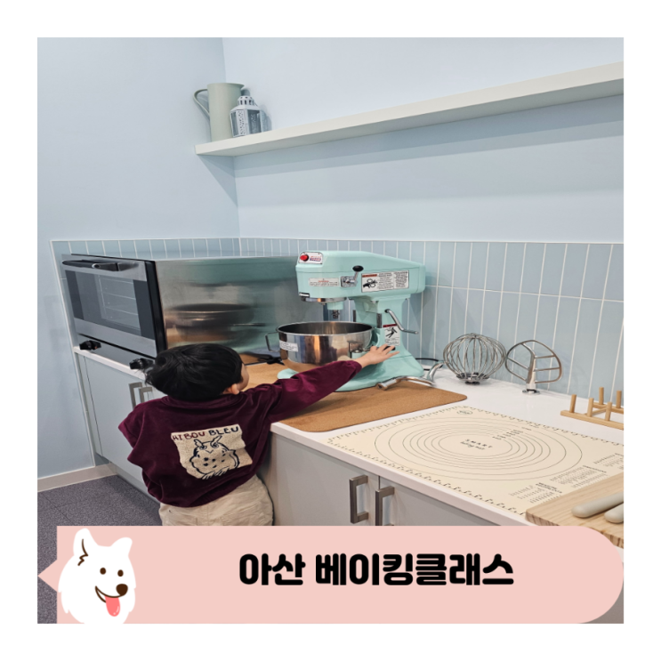  아이와 아산공방 베이킹클래스에서 소세지빵과 쿠키 만들기 수업