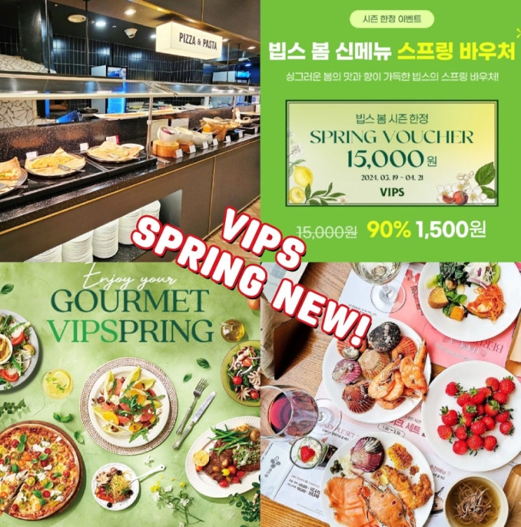 빕스 샐러드바 가격 봄신메뉴 할인쿠폰 스프링바우처 꿀팁 빕스 샐러드바 가격 봄신메뉴 할인쿠폰 스프링바우처 꿀팁