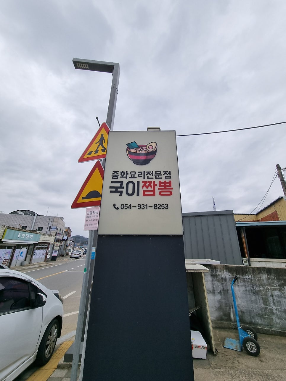 국이짬뽕 사진 4