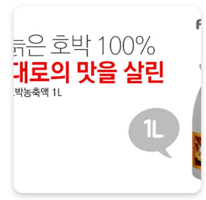  (더행사)FND 건강한오늘 호박농축액 1L