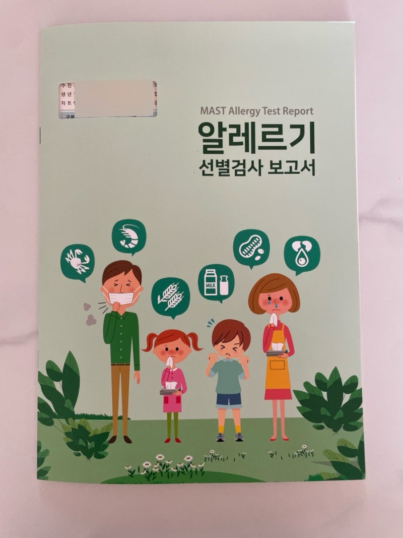 청주 이비인후과 알레르기 검사 후기 (고양이 알레르기)