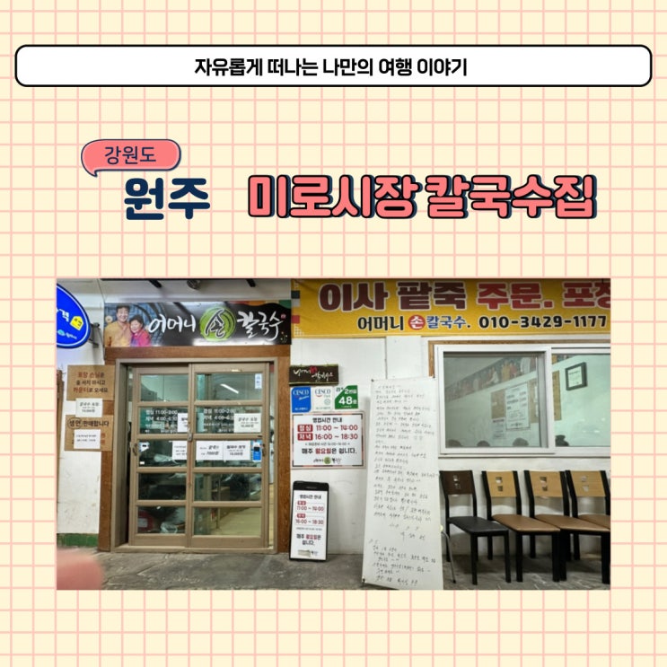  골목식당에 나온 어머니손칼국수 원주 미로시장 팥죽 먹었어요