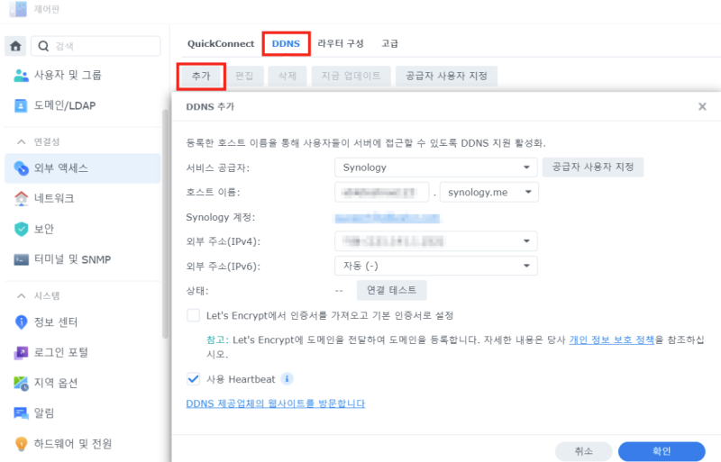[코레이즈] Synology NAS 외부 연결 총정리(DDNS, QuickConnect, Raidrive, WebDav ...