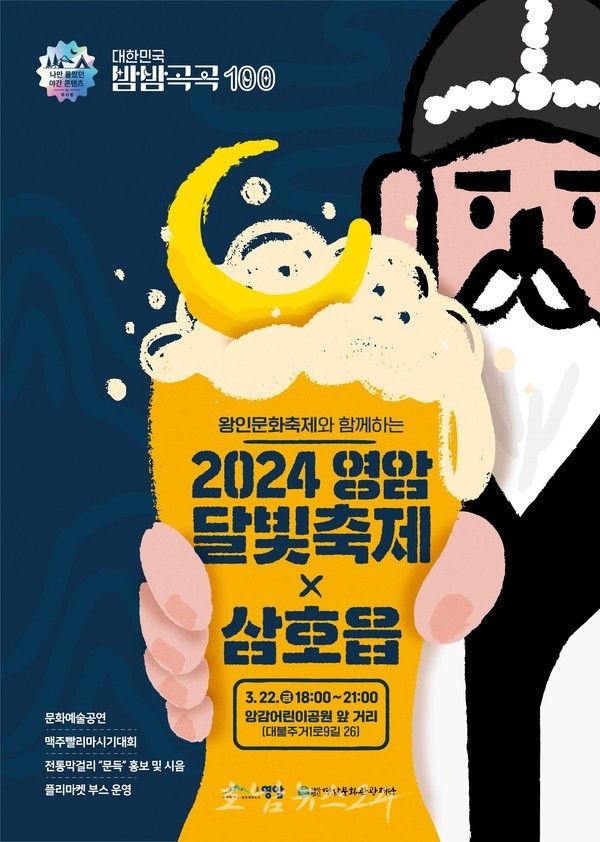  대한민국 밤밤곡곡 100선 선정된 ‘영암 달빛축제’ 삼호읍 대불주거단지에서 개최한다
