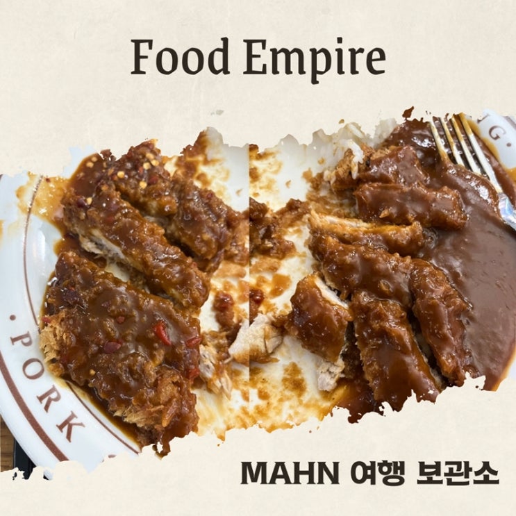 인천공항 1터미널 면세점 식당 아워홈 푸드 코트 종류와 맛은?