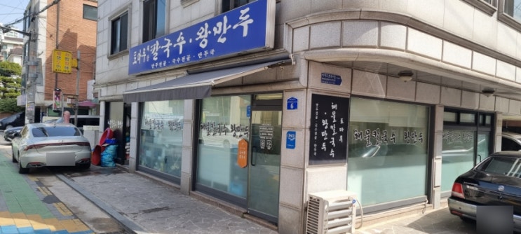  삼전역 맛집 토마루해물칼국수