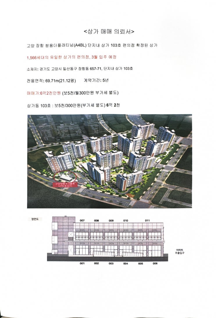 고양 장항 쌍용더플래티넘
