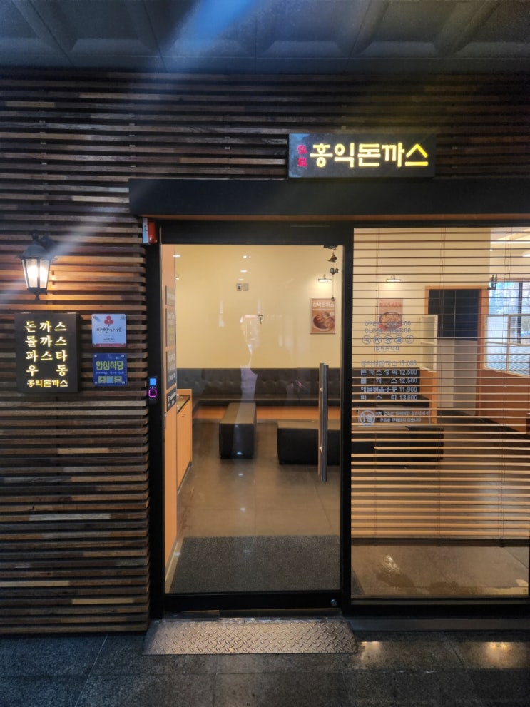  작전역 맛집 대왕돈가스 홍익돈까스 다녀왔어요!