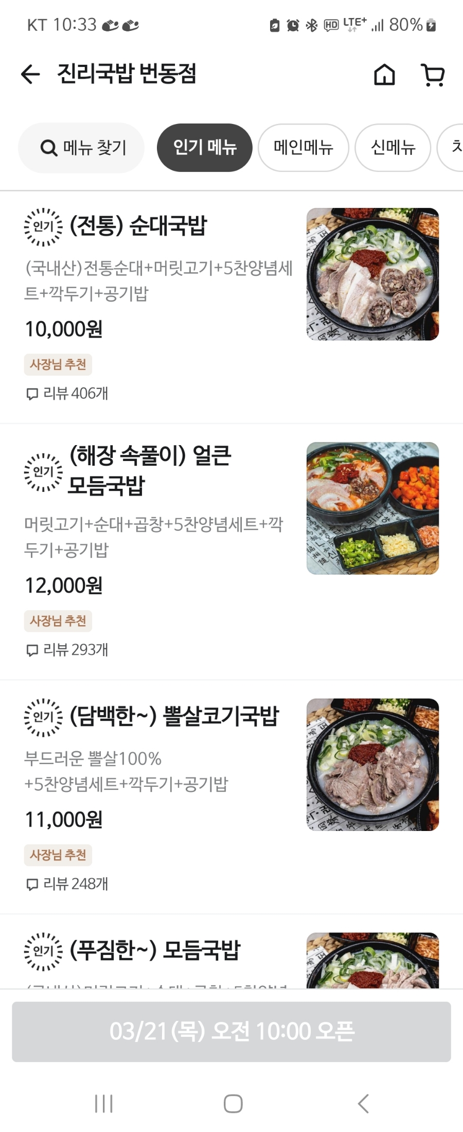 진리국밥 번동점 사진 1