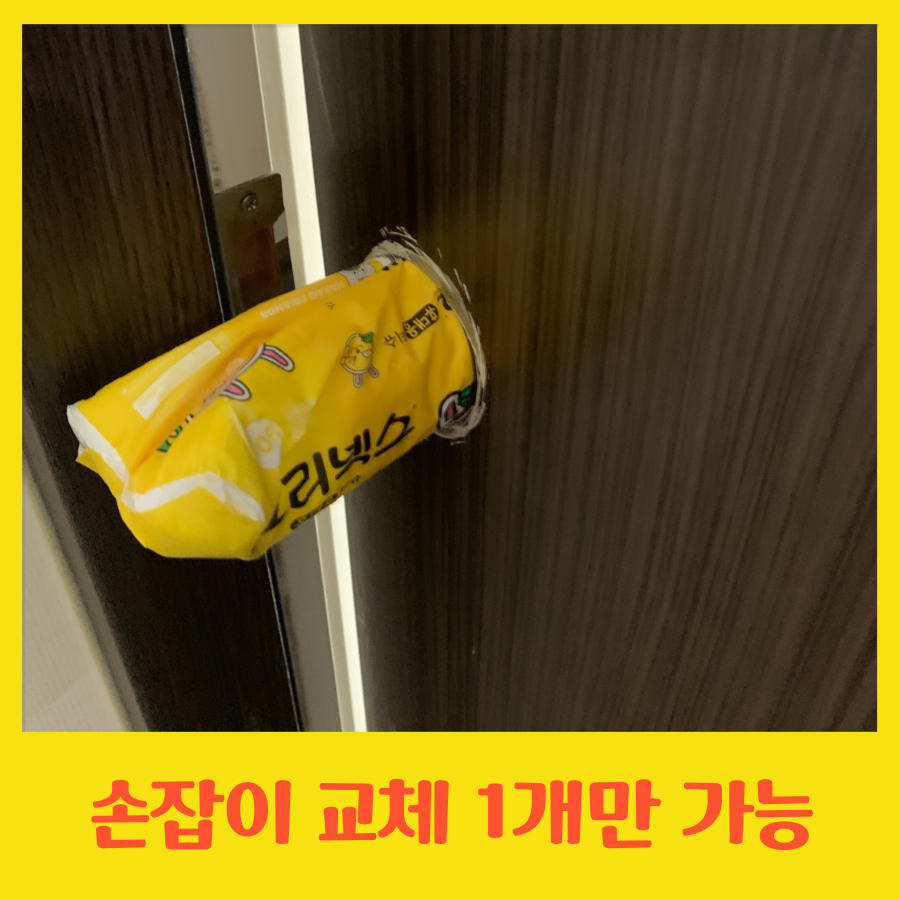 방화문 손잡이 1개만 교체 가능한가요?