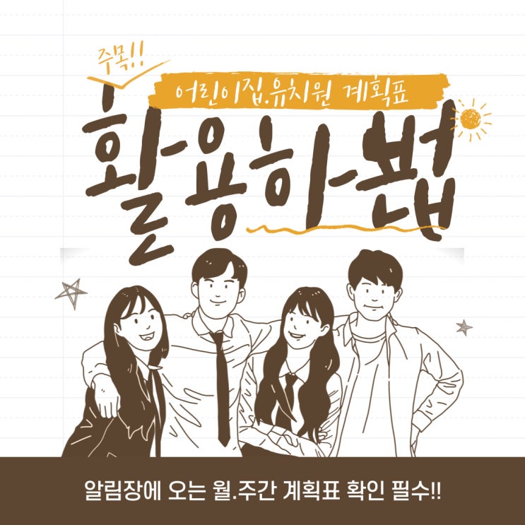  어린이집(유치원) 월간(주간) 계획표 활용하기!