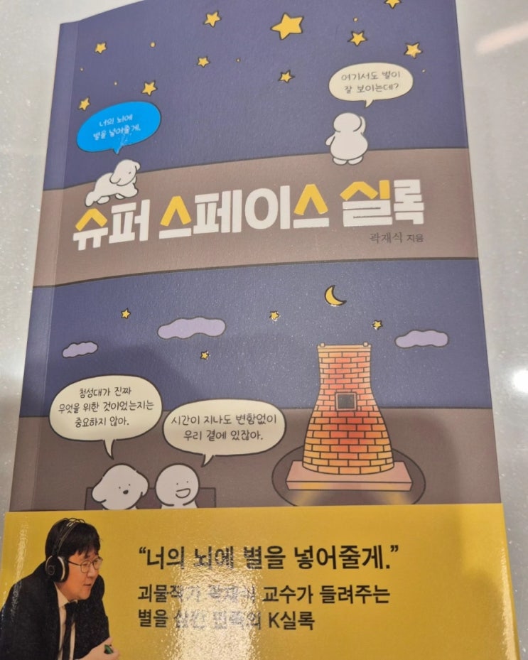  슈퍼 스페이스 실록 곽재식 지음  파랑새